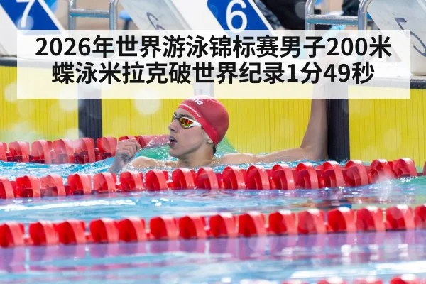swimming world record