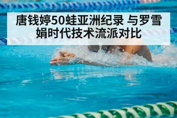 breaststroke swimmer