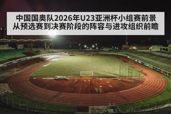 football stadium night